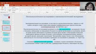 Патопсихология: предмет, задачи, методы. Патопсихологическое исследование и эксперимент