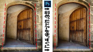 画像の歪みを修正する方法【photoshopチュートリアル】