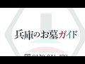 仁豊野中墓地（姫路市）のご紹介です。兵庫のお墓、霊園紹介