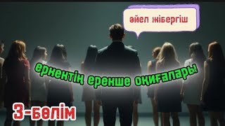 әйелімнен таяқжеп қалдым// әйел жібергіш жігіттің сұмдық өмірі 😱//3-бөлім