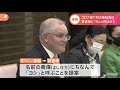 【速報】コロナ禍で初の首脳来日、豪首脳 菅首相に「ヨシと呼ばせて」【nスタ】