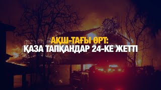 Басты жаңалықтар 13.01.2025 I Жаңа уақыт I Кешкі шығарылым