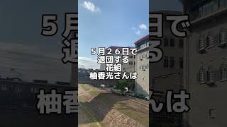 【宝塚歌劇団ファンあるある⁉️】退団者に対する気持ちあるある？ #花組 #宝塚 #宝塚歌劇団 #あるある #short