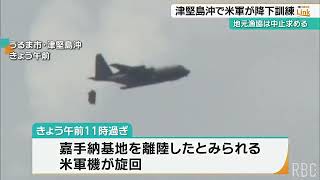 津堅島沖で米軍がパラシュート降下訓練