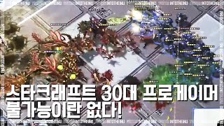 【스타2 명경기】 스타크래프트 30대 프로게이머에게 불가능이란 없다!(feat. vs 스타리그 우승자) - DRG/박수호 vs Cure/김도욱 - Starcraft 2