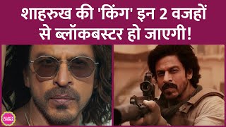 Shahrukh Khan, Suhana Khan की King की एक्शन सीन्स के लिए मेकर्स बहुत तगड़ी प्लानिंग कर रहे हैं