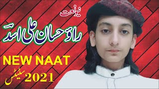 Rao Hassan Ali Asad - New Naat 2021 - Official Video - Kidz Kalam 2021