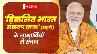 Live: PM Shri Narendra Modi addresses Viksit Bharat Sankalp Yatra