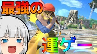 【スマブラSP】究極の運ゲーができる最強キャラ勇者がすごい