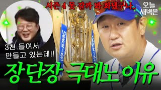 장 단장이 화냈던 이유 공개 ㄷㄷ｜최강야구｜JTBC 250113 방송