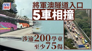 將軍澳五車串燒意外｜4旅遊巴1貨車相撞 涉逾200學童 至少22傷