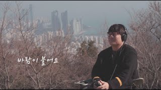 바람이 불어요 [이병구, 권혁 듀엣음반 수록곡] Ocarina 권혁(악보,반주 링크 포함)