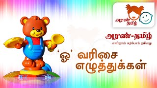 #AranTamil  க்+ ஓ= கோ ‘ஓ’ வரிசை எழுத்துக்கள் | OO Varisai Ezhuthukkal | Tamil Education for All