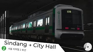 OpenBVE - SINDANG to CITY HALL (SEOUL SUBWAY LINE 2)