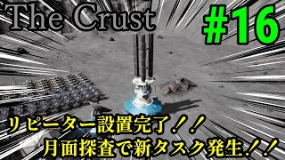 実況 ワンオペ工場長、お月様を開拓する！！「The Crust」#16