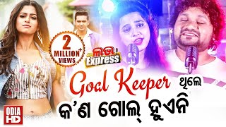 Goal Keeper - Odia Masti Song | New Film - LOVE EXPRESS | Studio Version | ODIA HD