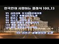 한국인이 사랑하는 클래식 100_13 sarasate grieg saint saens liszt bizet handel mahler