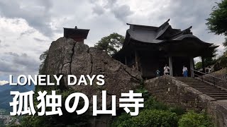 【立石寺】煩悩が消えるという山寺の石段