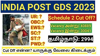 India post GDS 2023/ Cut off/ schedule 2/ யாருக்கு வேலை கிடைக்கும்