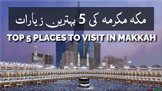 Top 5 Places to Visit in Makkah | Top 5 Ziarat Of Makkah | Best Ziarat In Makkah Saudi Arabia