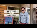 トミーの諏訪湖ウォーキングの旅【後編】