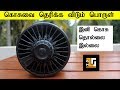 Super Tech | USB Powered Smart LED UV Mosquito Killer Trap | Tamil Techguruji