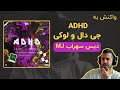 Gdaal - ADHD (MJ DISS)  First Reation /   ری اکشن به دیس سهراب ام جی از جیدال