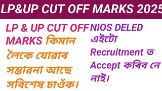 Assam Tet cut off marks 2025/assam tet cut off/LP up cut off 2024/assam tet verification list 2024