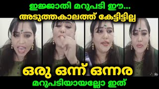 ശ്ശോ എനിക്ക് ഇത് കേൾക്കാൻ വയ്യ🤭🤭🤭 ഇത്ര പ്രതീക്ഷിച്ചില്ല