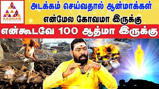 ஆன்மா என்கூட பேசுமா? | எது எல்லாம் துர் ஆத்மா | Manimaran Social Worker