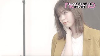 ノンノ10月号の表紙は西野七瀬♡ 表紙撮影のオフショ動画を公開！