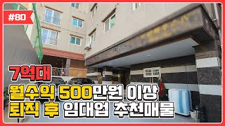 #80 울산 동구 일산동 원룸 매매 / 현대중공업 중전기앞 / 임대업하실 분 추천