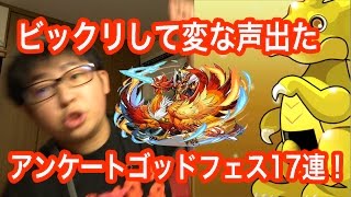 実況【パズドラ】カンナとかも欲しいけどフェニックスライダー欲しい！アンケートゴッドフェス17回す！！　【ムラコフォロワー200万人達成記念】