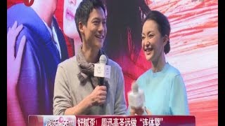 好腻歪！周迅高圣远做“连体婴”