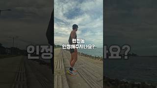 📌4개월차 런친놈의 런말정산 🤮 #running #러닝