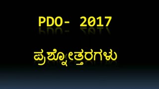 PDO recruitment previous questions 2017 | RDPR | Secretary| exams solutions