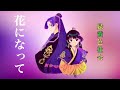 【1時間耐久】花になって 緑黄色社会【オルゴール】