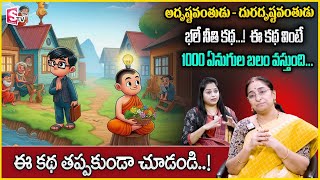 Raama Raavi Best Stories 2025 | Best Moral Stories | New Telugu Stories | SumanTV Anchor Jaya