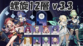 【原神】煙緋ロサリア溶解 ＆ スクロース超開花　☆4武器で征く深境螺旋12層攻略 ver.3.3