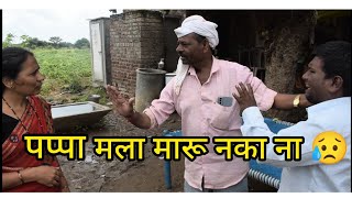 पप्पा मला वडापाव खायला पैसे द्याना 😥#vaishuluckyofficial