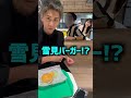 【裏技】無料で月見バーガー食う方法見つけましたwww マジック コメディ prank