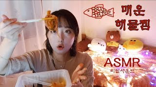 해물찜 ASMR ㅣBraised Spicy Seafood 매운 해물찜 덮밥 ㅣReal Sound Eating Mukbang