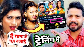 ई गाना रिकॉर्ड तोड़ दिया | ओठलाली ला रूसल बा ओठवा | Dhananjay Dhadkan | New Bhojpuri Song | Review