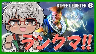 【ストリートファイター6】モチベ爆発ﾓﾘﾓﾘ男【アルランディス/ホロスターズ】