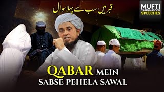 Qabar Me Sab Se Pehla Sawal ? | Mufti Tariq Masood Speeches 🕋