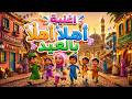 Eid Song 💃🎈 Welcome, Welcome Eid 🎉 | Eid al-Adha 2026 Joy and Happiness for Kids 👶