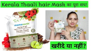 Mamaearth Kerala Thaali Cleansing hair Mask for think \u0026 long hair Review \u0026 demo||