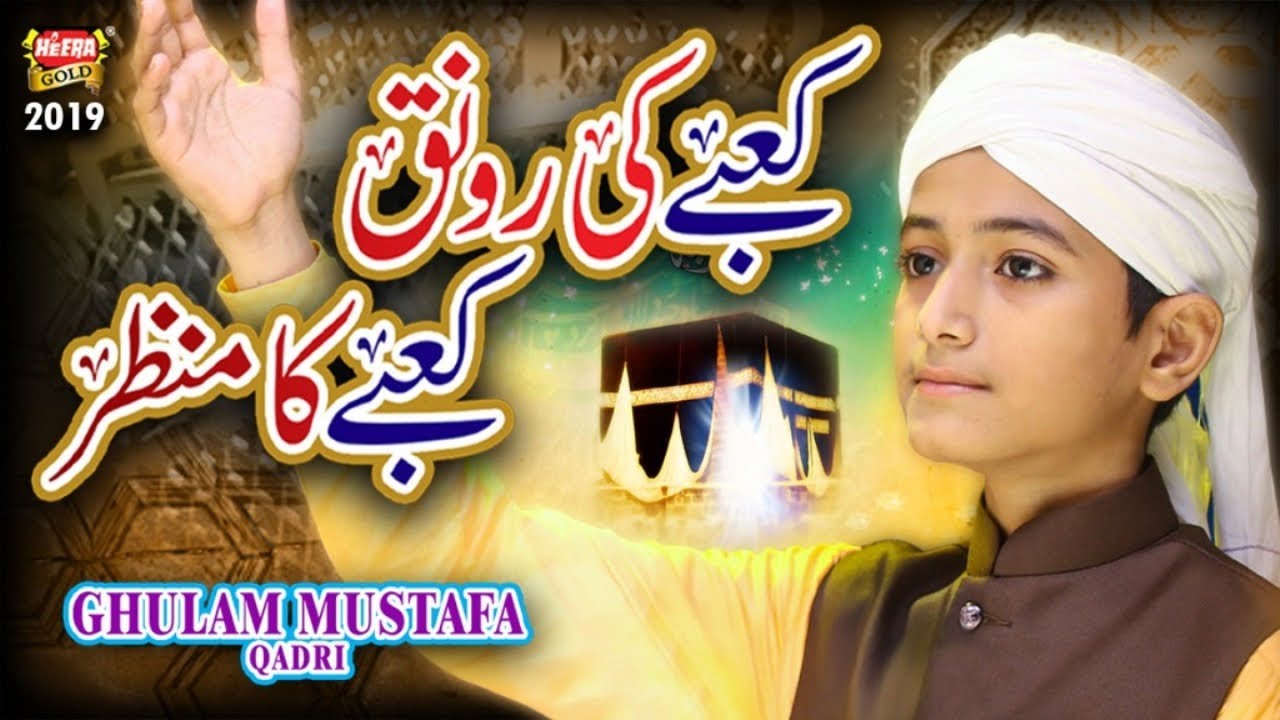 Kabay Ki Ronaq Kabay Ka Manzar Ghulam Mustafa Qadri Song Lyrics