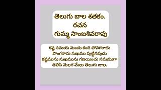 కష్ట సమయ మందు కంది పోవగరాదు పొంగరాదు సుఖము పుట్టినపుడు కష్టమును సుఖమును గణయించు సమముగా - తెలుగు బాల.