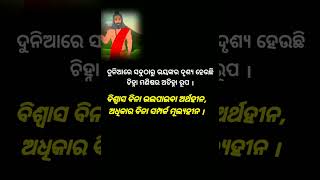 ଦୁନିଆରେ ସବୁଠାରୁ ଭୟଙ୍କର ଦୃଶ୍ୟ ହେଉଛିଚିହା ମଣିଷର ଅଚିହା ରୂପ । #shorts #quotes #motivation